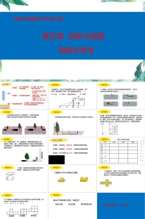 北师大版九年级上册投影与视图回顾与思考教学PPT课件.pptx