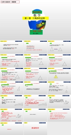 等腰三角形北师大版八年级下册数学PPT课件.pptx