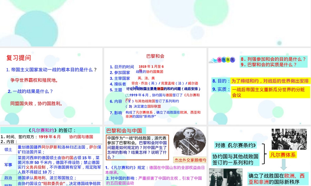 凡尔赛和约与九国公约历史教学PPT课件.ppt