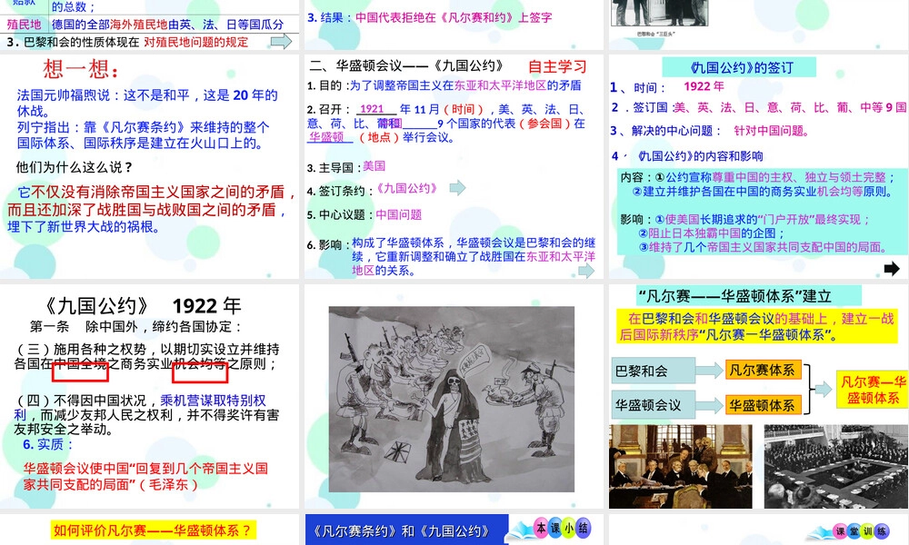凡尔赛和约与九国公约历史教学PPT课件.ppt