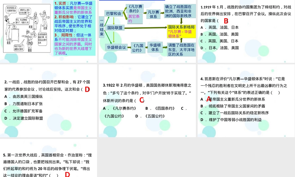 凡尔赛和约与九国公约历史教学PPT课件.ppt