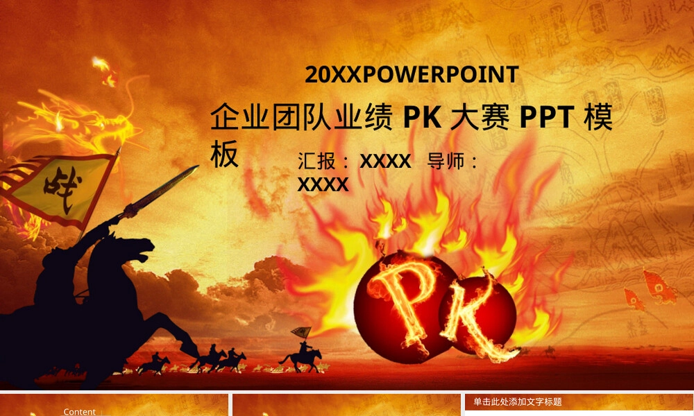 企业团队业绩PK大赛PPT课件.pptx