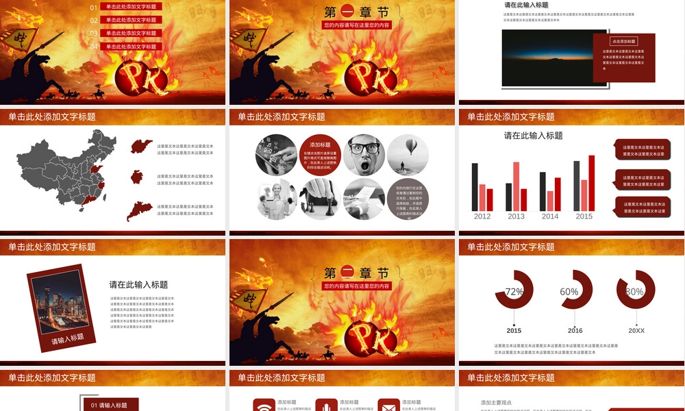 企业团队业绩PK大赛PPT课件.pptx