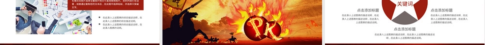 企业团队业绩PK大赛PPT课件.pptx
