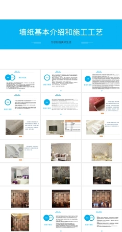 墙纸基本介绍与施工工艺PPT课件.ppt