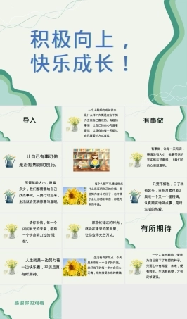 积极向上快乐成长小学生主题班会PPT课件.pptx