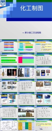 工艺流程图PPT课件.ppt