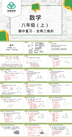 全等三角形期中复习PPT课件人教版.pptx