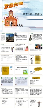 旅行社计调计价与报价PPT课件 副本1.ppt