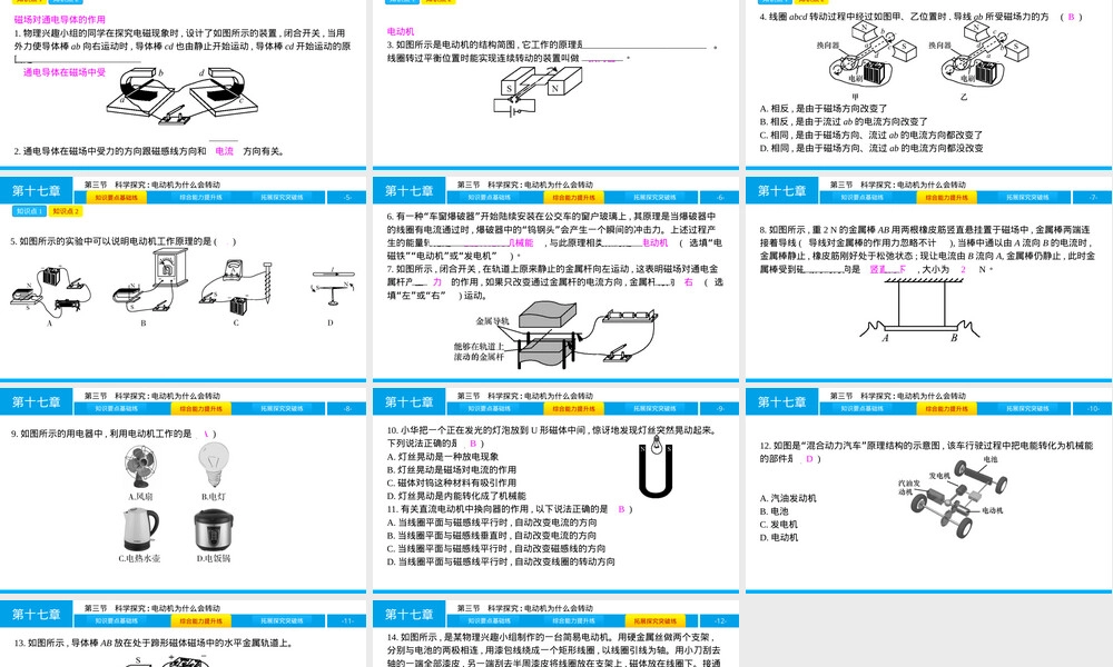 沪科版九年级物理电动机转动原理科学探究PPT课件.ppt