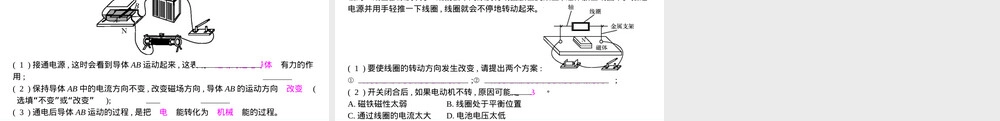 沪科版九年级物理电动机转动原理科学探究PPT课件.ppt