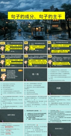 句子主干分析教学PPT课件.pptx