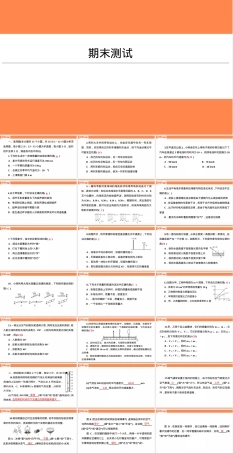 期末测试习题PPT人教版八年级上册.ppt