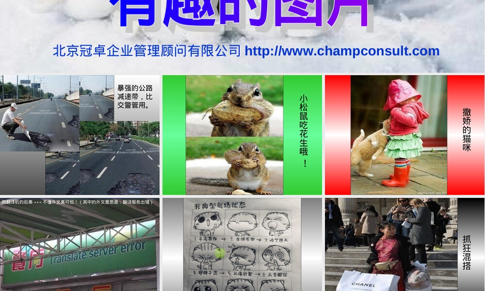 搞笑有趣图片教学PPT课件.ppt