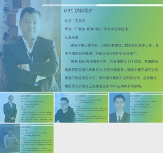 广联达BIM华东区人员介绍PPT课件.pptx