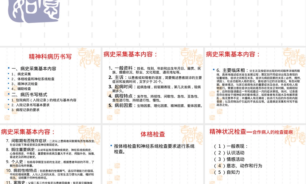 精神科病历书写PPT课件.ppt