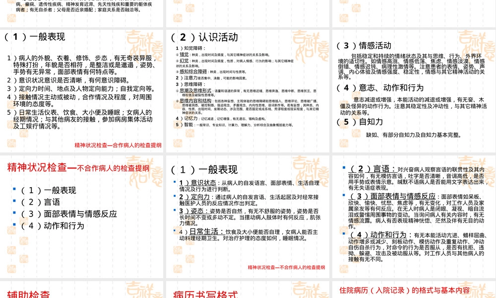 精神科病历书写PPT课件.ppt