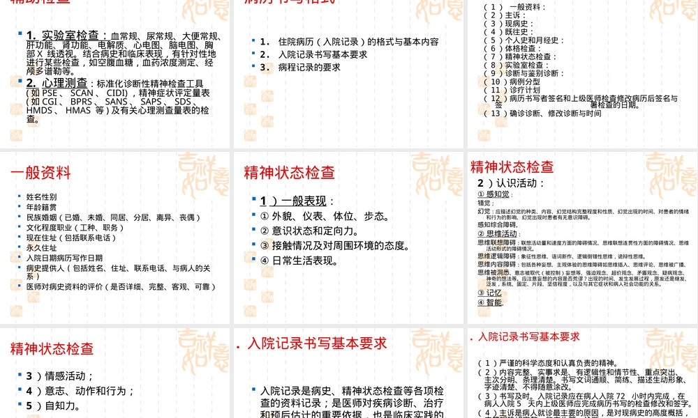 精神科病历书写PPT课件.ppt