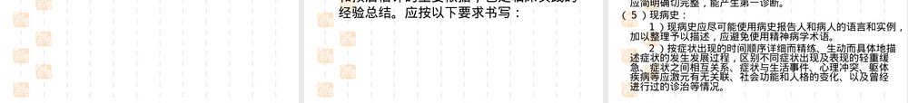 精神科病历书写PPT课件.ppt