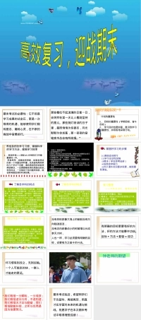 高效复习迎战期末主题班会PPT课件.pptx