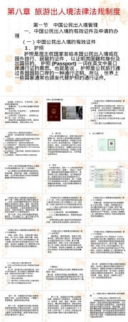旅游出入境法律法规制度PPT课件.ppt