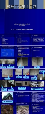 模板工程施工工艺培训PPT课件.ppt