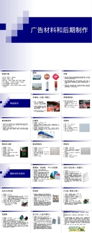广告材料讲解PPT课件.ppt