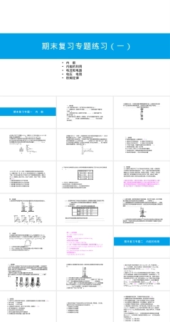 人教版九年级物理下册期末复习PPT课件.pptx