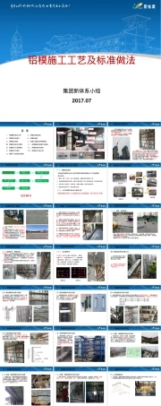 铝模施工工艺及标准做法PPT课件 副本1.ppt