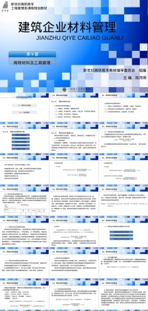 建筑企业材料管理周转材料及工具管理PPT课件.ppt