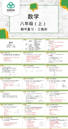 人教版八年级上册三角形期中复习PPT课件.pptx