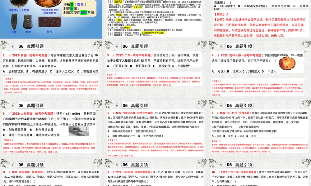考点01史前时期中国境内早期人类与文明起源中考历史复习PPT课件.pptx