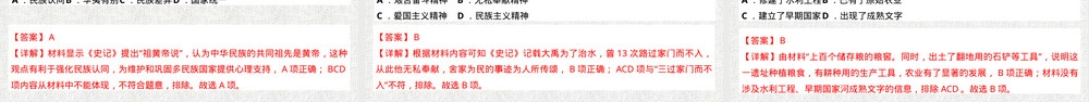 考点01史前时期中国境内早期人类与文明起源中考历史复习PPT课件.pptx
