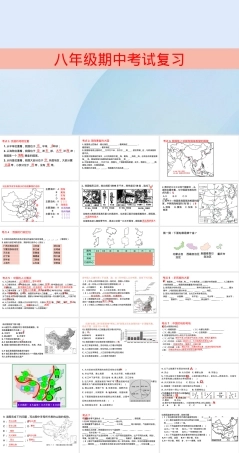 人教版八年级上册语文期中复习PPT课件.pptx