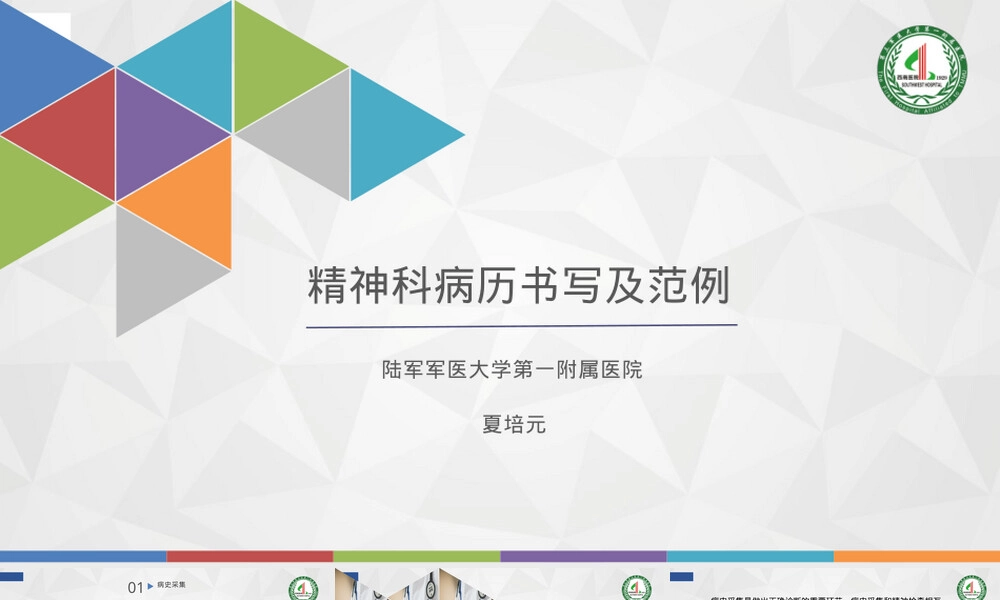 精神科病历书写规范PPT课件.pptx