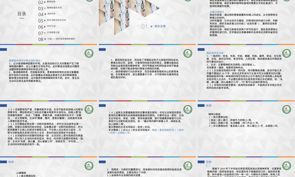 精神科病历书写规范PPT课件.pptx
