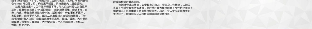 精神科病历书写规范PPT课件.pptx