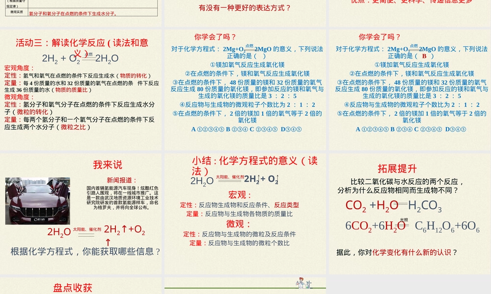 鲁教版八年级化学反应的表示教学PPT课件.pptx