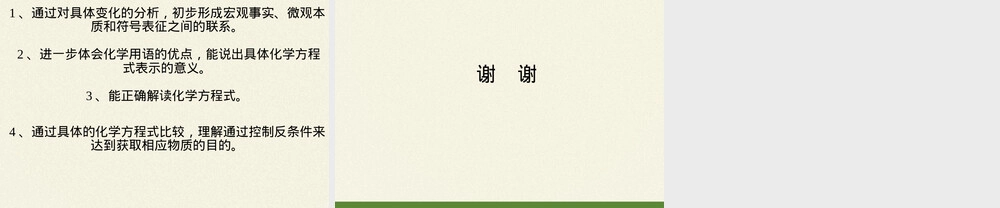 鲁教版八年级化学反应的表示教学PPT课件.pptx