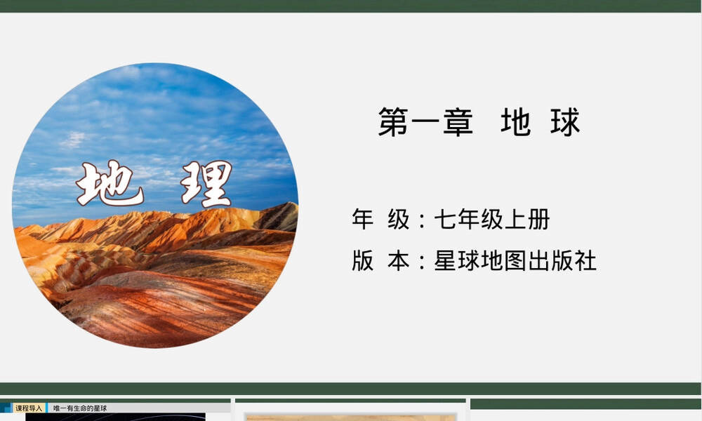 七年级上册地球的形状与大小教学PPT课件.pptx