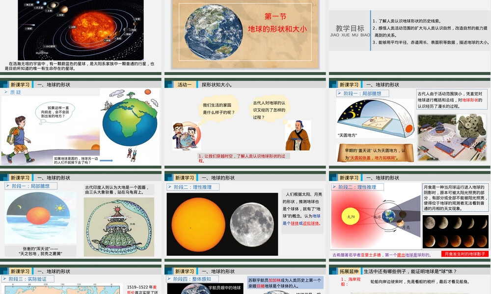 七年级上册地球的形状与大小教学PPT课件.pptx