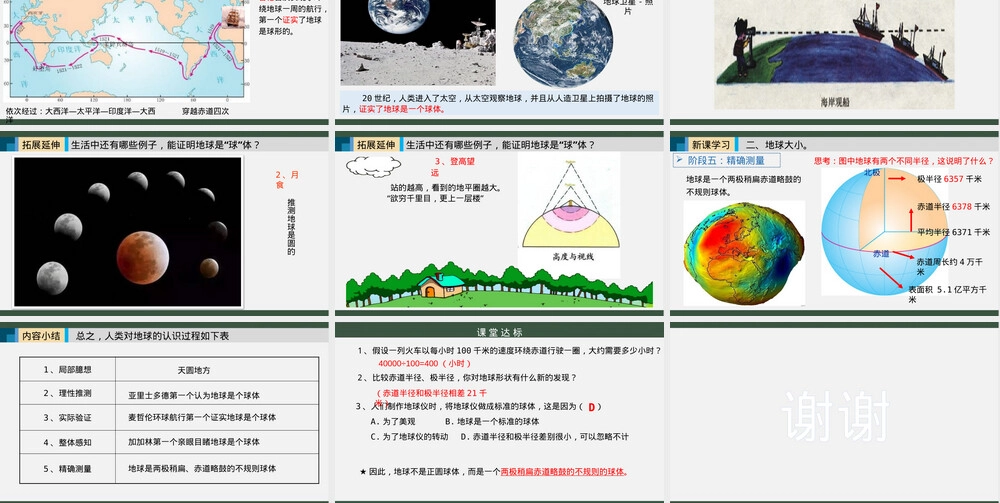 七年级上册地球的形状与大小教学PPT课件.pptx