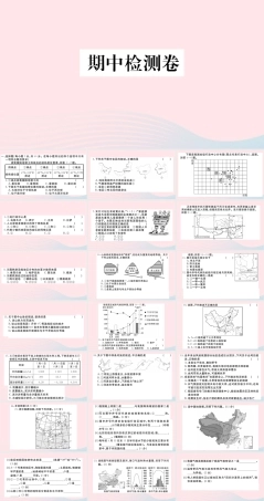 人教版八年级地理上册期中检测卷PPT课件.ppt