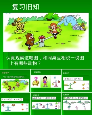 跷跷板物理原理教学PPT课件.ppt