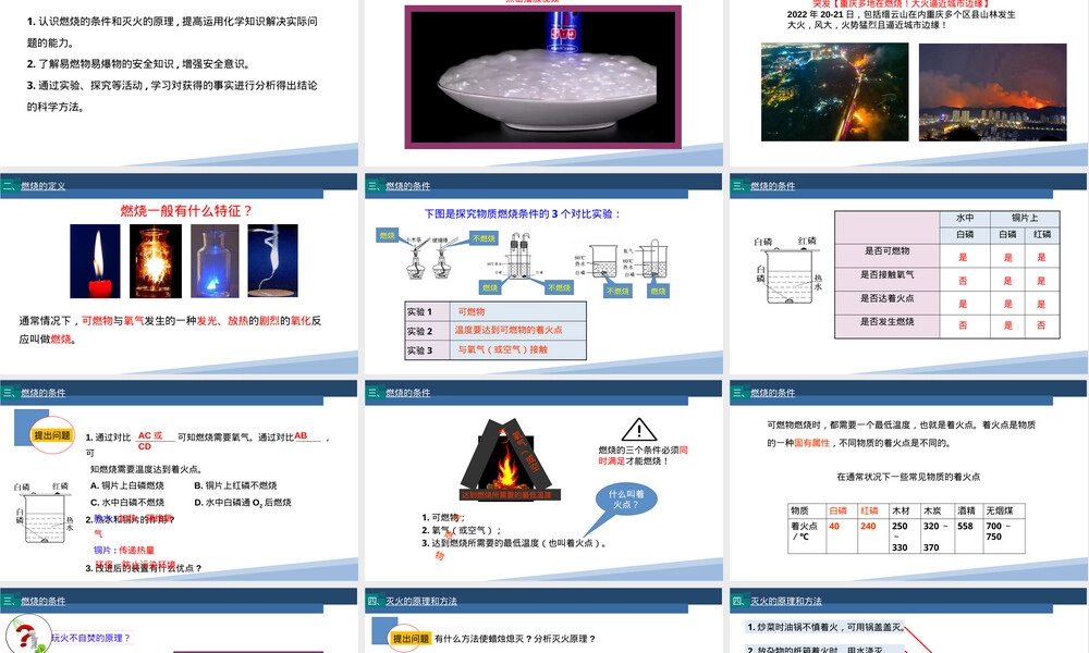 课题1燃烧和灭火人教版九年级化学教学PPT课件.pptx