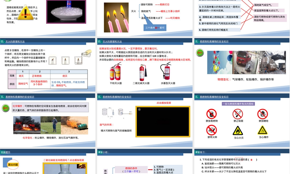 课题1燃烧和灭火人教版九年级化学教学PPT课件.pptx