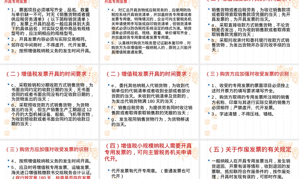 发票基本知识PPT课件.ppt