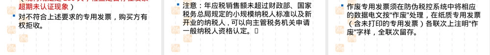 发票基本知识PPT课件.ppt