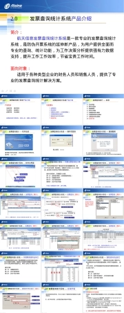 航信发票查询统计系统培训PPT课件.ppt