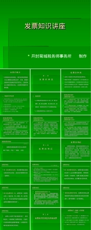发票知识讲座PPT课件.ppt
